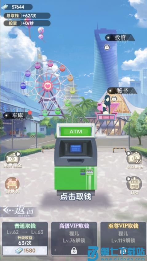 恋爱选择题游戏v1.0 3