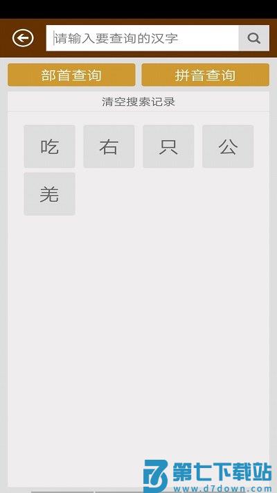 汉语字典app v3.8 安卓版 2