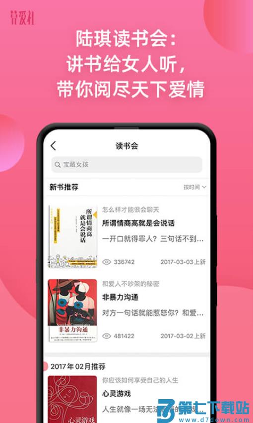 算爱社免费版v3.2.0 6