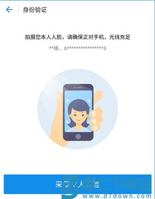 新疆税务app实名认证操作流程