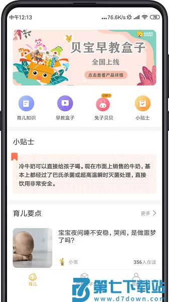 同伴贝宝官方版v5.1.1 2