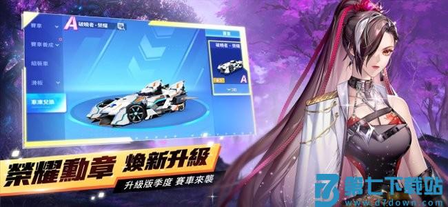 qq飞车手游台服(Speed Drifters) v1.47.0.10094 安卓台湾版 3