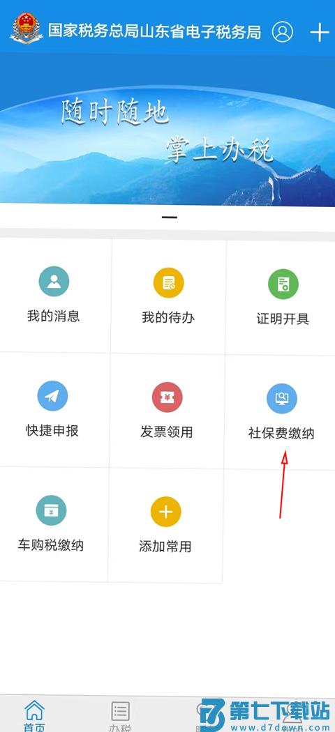 山东税务电子税务局官方版医保缴费教程