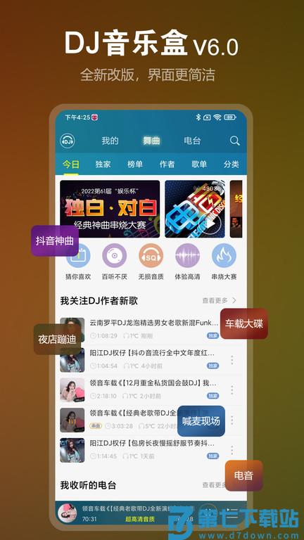 dj音乐盒app最新版 v8.2.5 安卓版 0