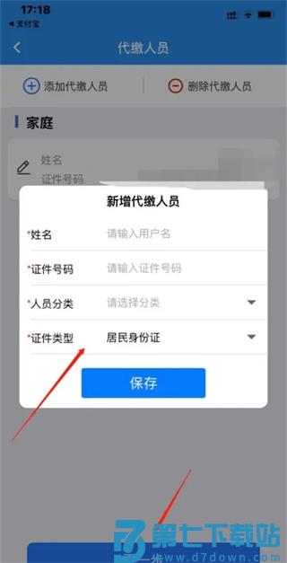 楚税通怎么代缴医保步骤