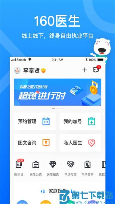 160医生app官方版(改名为160医护) v5.98.1 安卓版 1