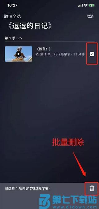 迪士尼plus平台怎么调画质和离线下载