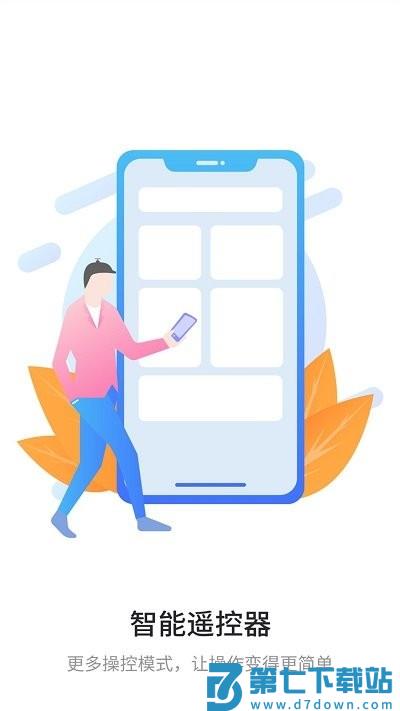亚霖万能遥控器app下载