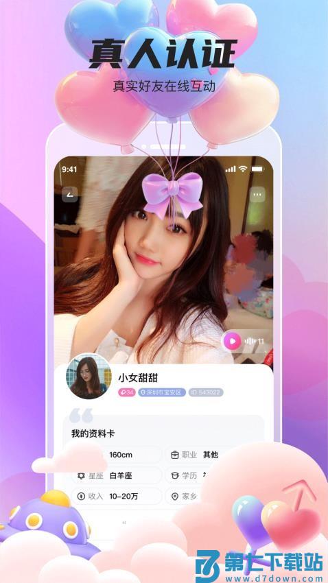 她遇APP官网版v1.1.2 2