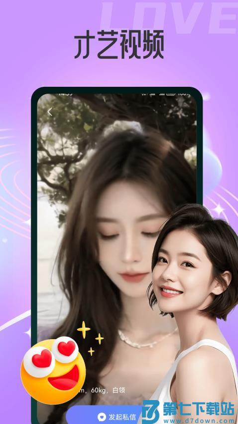 花蜜寻友免费版v1.0.0 3