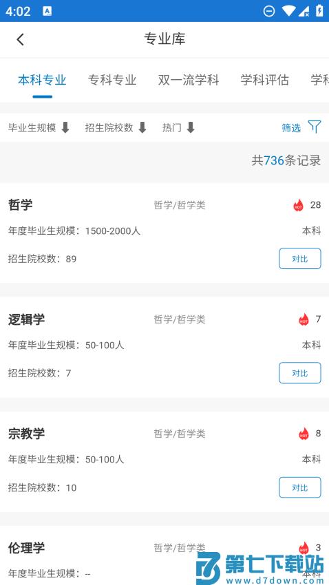金榜路官方手机版v2.49 1