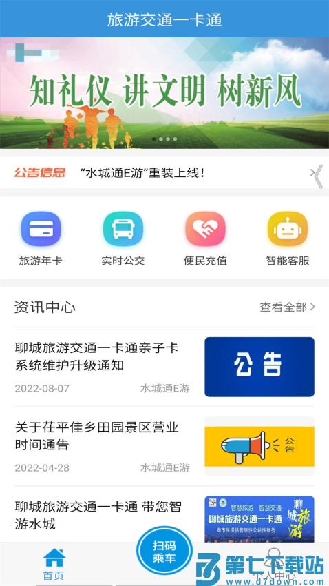 水城通e游最新版本v1.1.4 2