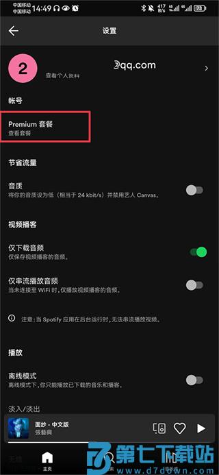 Spotify怎么开通会员