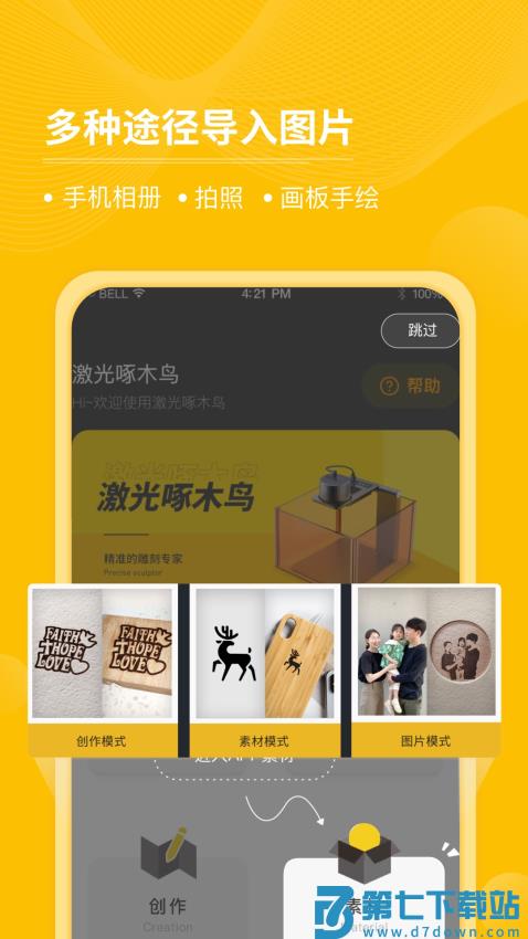 激光啄木鸟软件v4.39 3