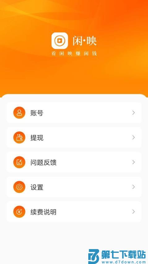 闲映极速版官网版v2.4.7 1
