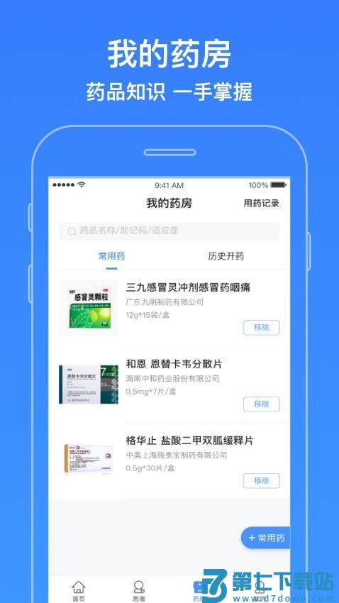 智云医生平台v7.22.1 2