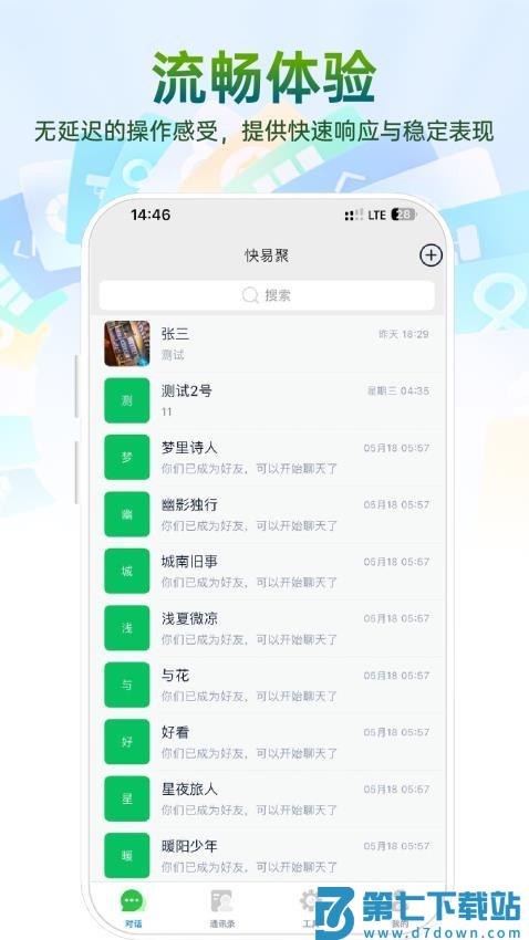 快易聚app最新版v1.0.0 4