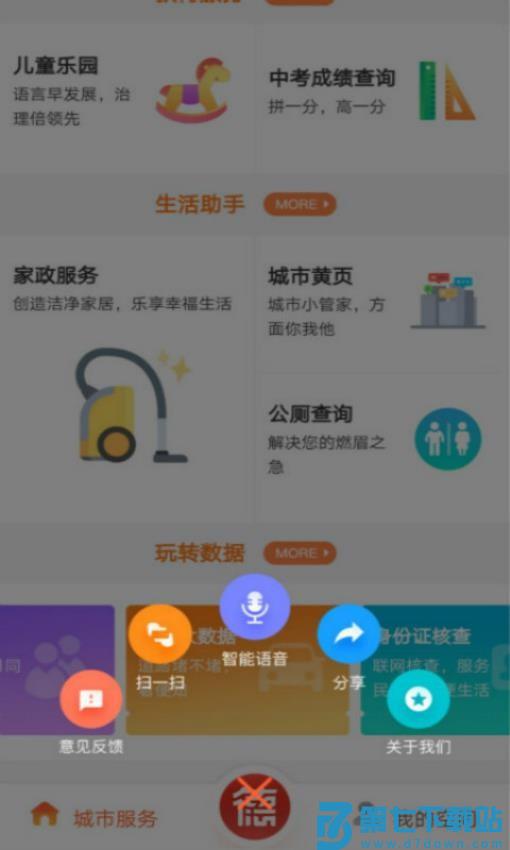 我的常德app最新版本v4.0.6 4