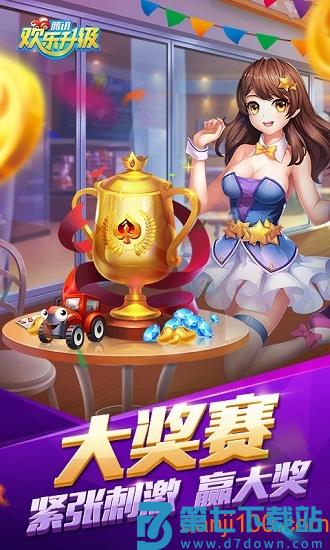 欢乐升级免费版