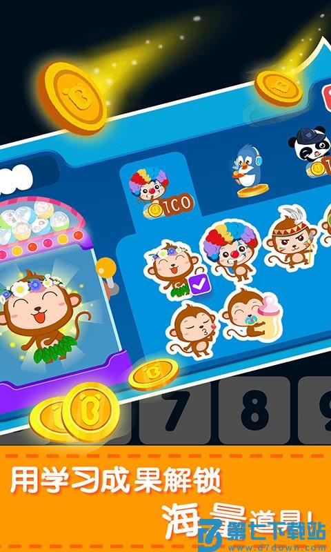 宝宝玩加减法游戏 v9.87.00.00 安卓最新版 2