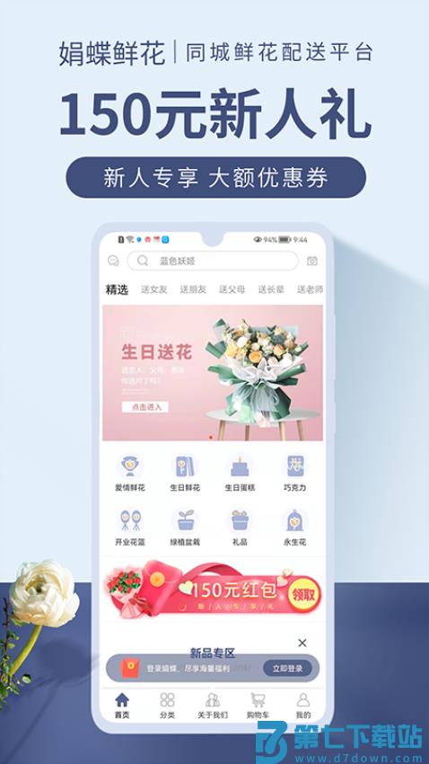 娟蝶鲜花平台v5.11.7 2