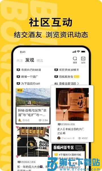 百瓶软件(威士忌社区)v3.73.14 3