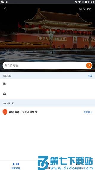 moovit软件怎么用