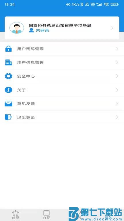山东省电子税务局app v1.2.5 安卓手机版 1