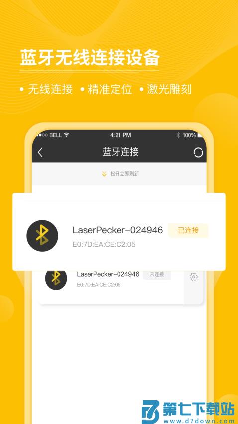 激光啄木鸟软件v4.39 2