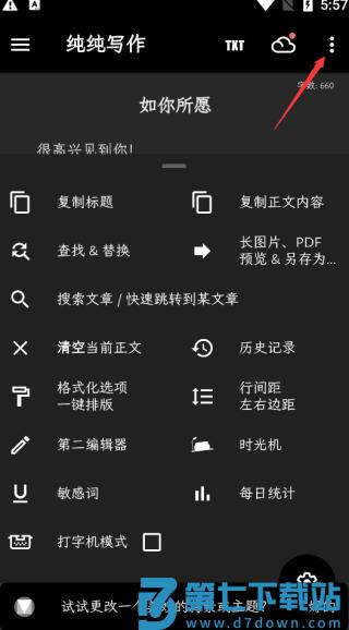 纯纯写作app怎么用教程