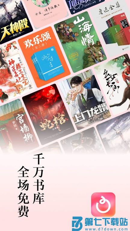 红果免费小说app v6.7.3.32 安卓版 0