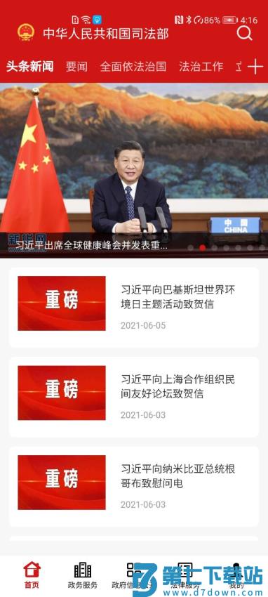 司法部政务服务平台v1.5.8 2
