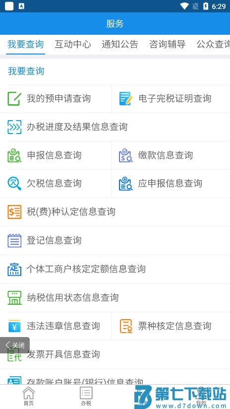 宁夏电子税务局app v1.2.5 安卓手机版 3