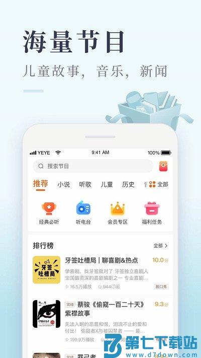喜马拉雅极速版免费安装app v3.3.50.3 安卓版 1