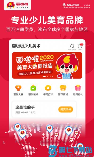 画啦啦少儿美术官方版(改名画啦啦美术课堂) v5.22.8 安卓最新版本 0