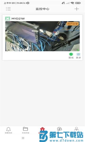 彩虹云监控v5.0.3 1