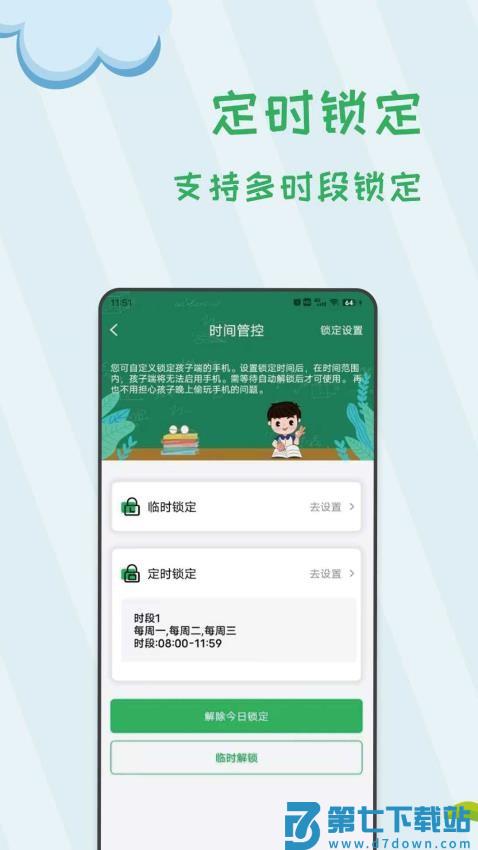 阳光手机防沉迷家长端v1.1.8 4