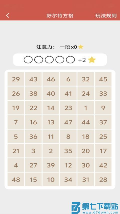 记忆力与注意力训练appv3.6 4