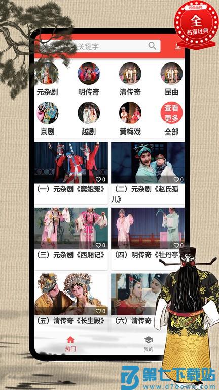 戏曲荟萃v1.0.18 1