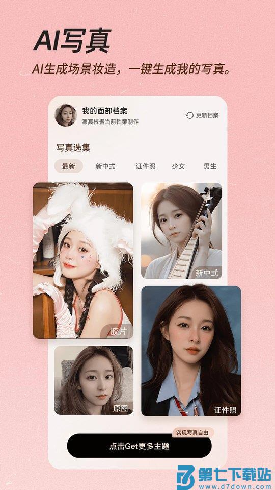 2025美颜相机最新华为版本 v12.6.60 安卓版 1