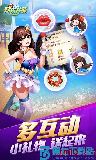 欢乐升级免费版v4.7.0 1