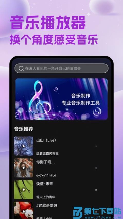 维克音乐app官方版