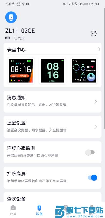 FFit智能手表软件v1.0.64-C 3