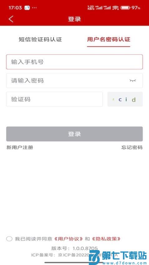 农业农村部政务通最新版v1.0.0.8766 1