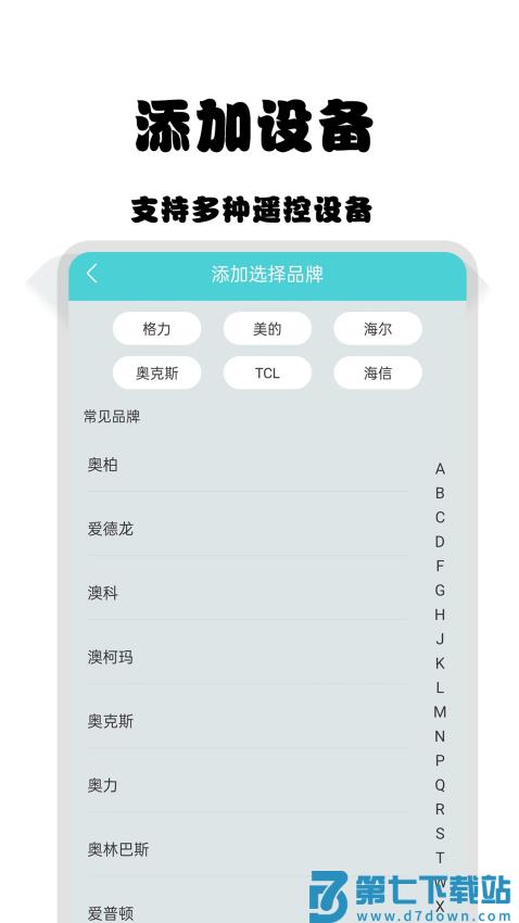 万能空调电视遥控器appv1.1.9 3