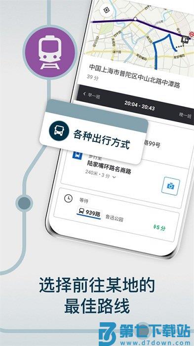 moovit中文版 v5.168.6.1717 官方最新版 3