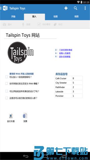 onenote平板版 v16.0.18730.20110 pad版 0