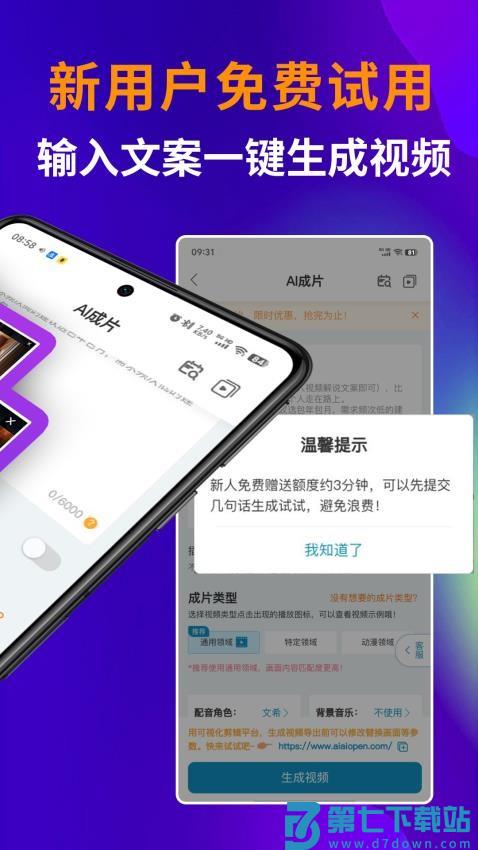 AI视频宝appv1.8.3 1