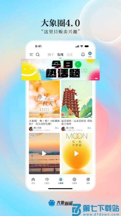 河南大象新闻客户端v5.7.1 1
