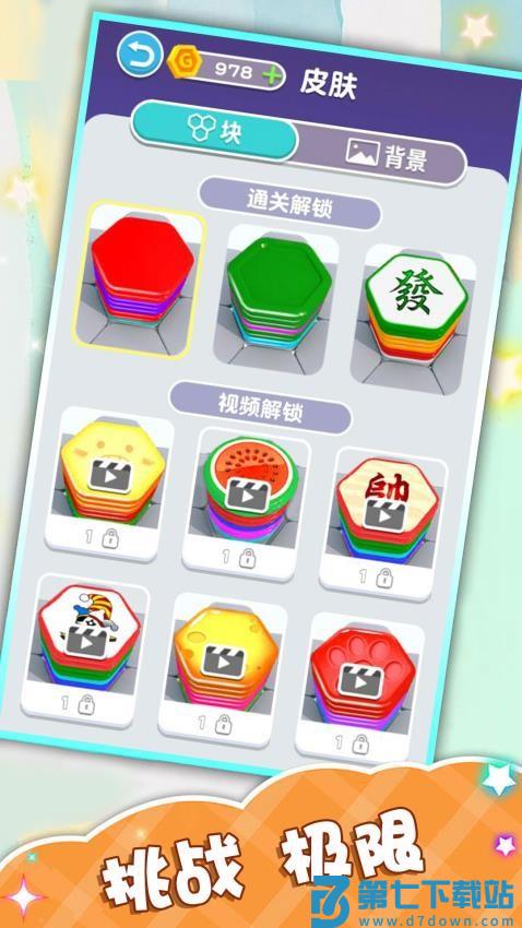 解压六边形游戏v1.0.6 4